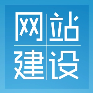 泰州網(wǎng)絡(luò)建設(shè)